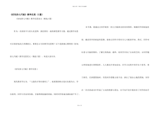 《有趣的七巧板》教学反思（5篇）