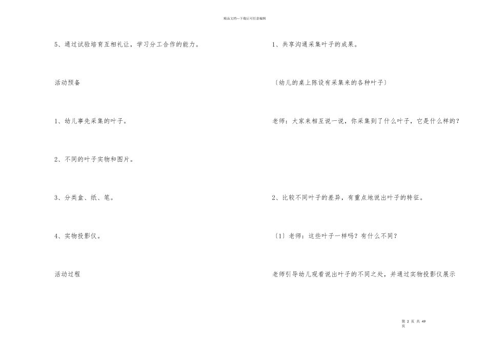 《有趣的叶子》中班教案_第2页