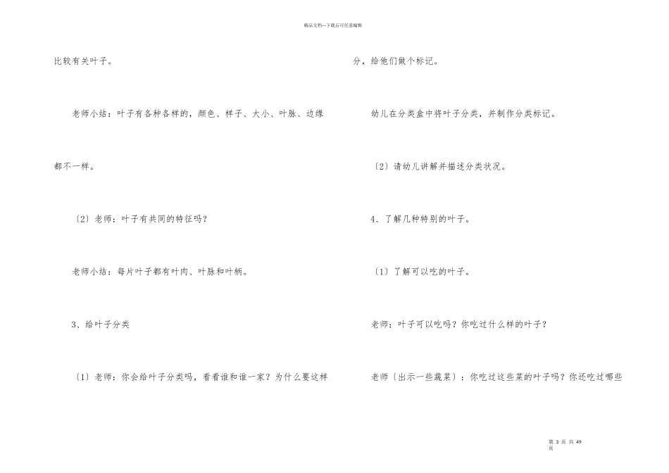 《有趣的叶子》中班教案_第3页