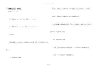 《有理数的加法》说课稿