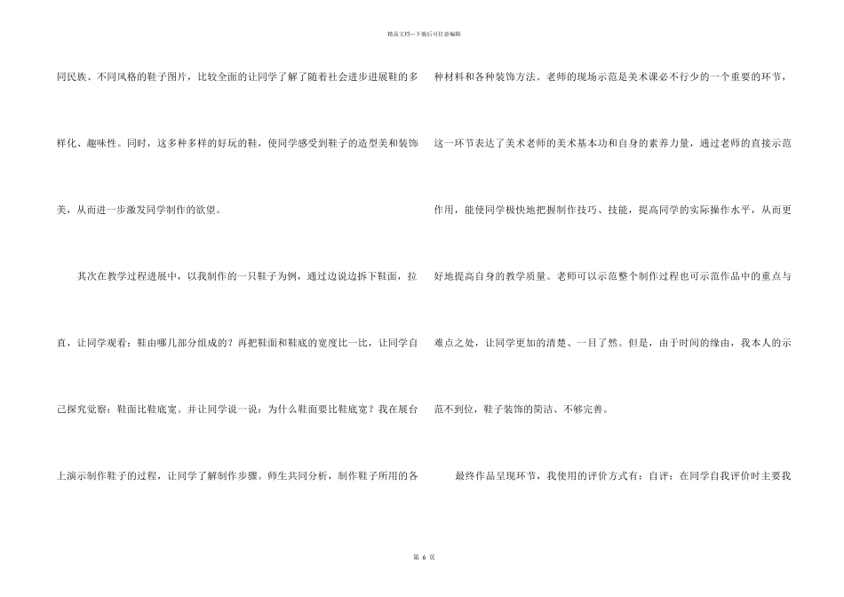 《有趣的鞋》教学反思_第2页