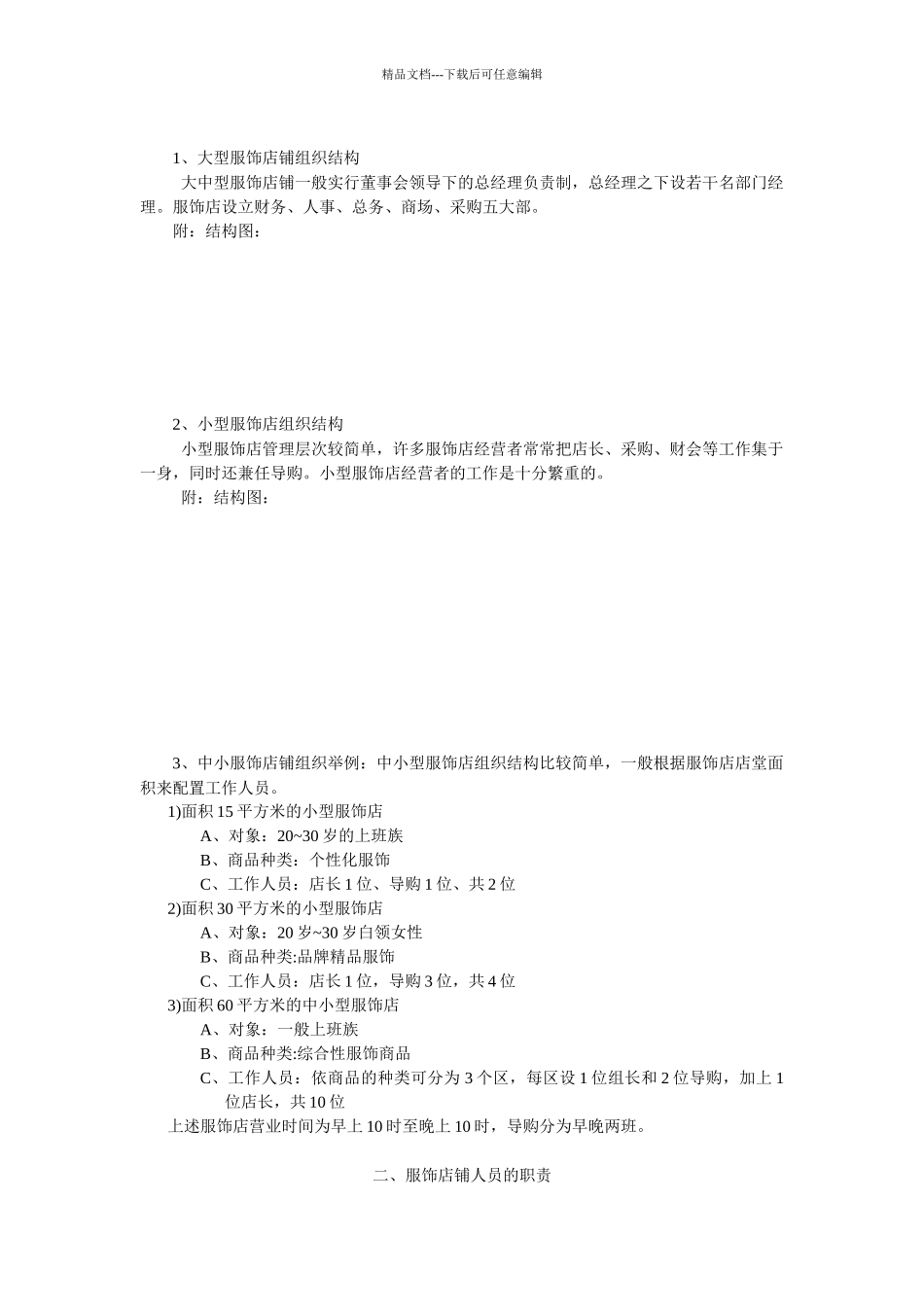 《服饰终端店铺业绩提升》_第2页