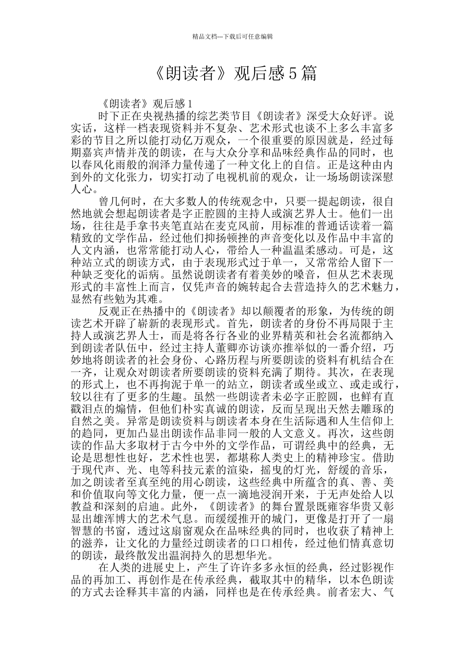 《朗读者》观后感5篇_第1页