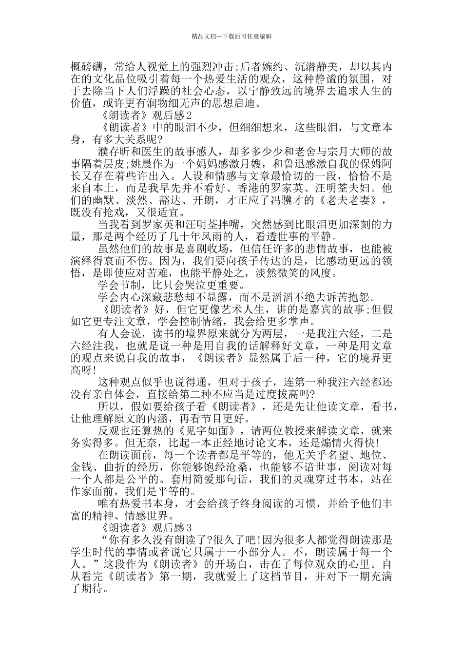 《朗读者》观后感5篇_第2页