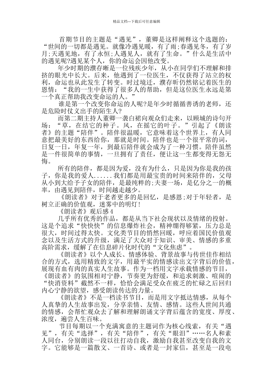 《朗读者》观后感5篇_第3页