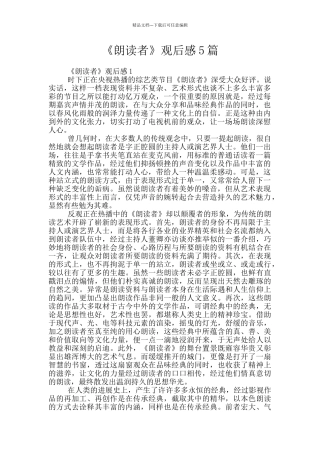 《朗读者》观后感5篇