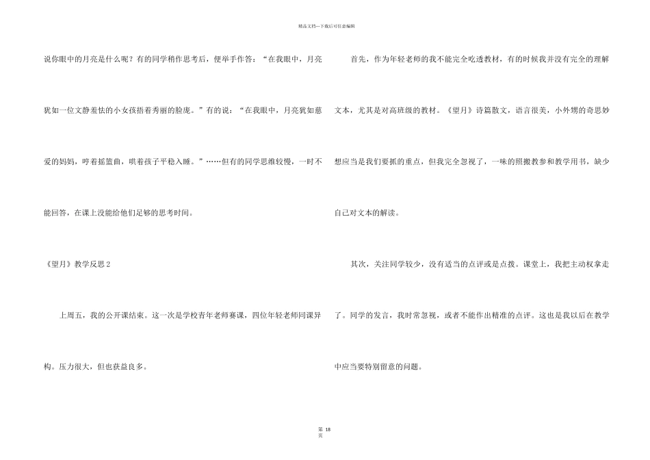 《望月》教学反思_第2页
