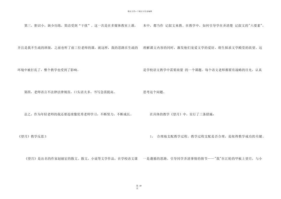 《望月》教学反思_第3页