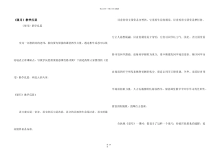 《望月》教学反思