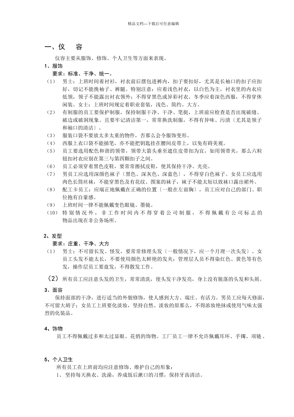 《服务人员职业礼仪指导手册》_第2页