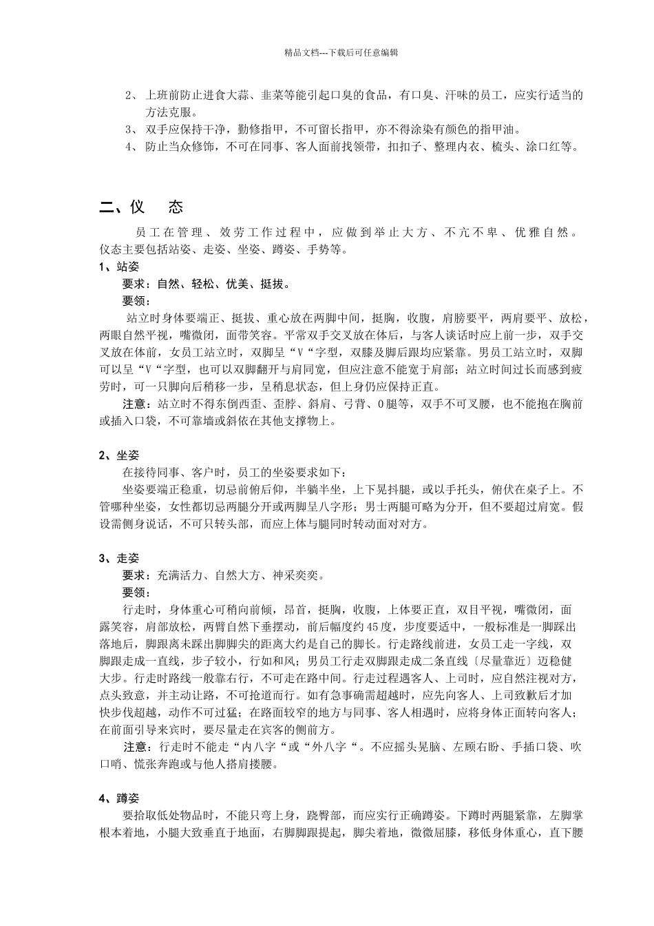 《服务人员职业礼仪指导手册》_第3页