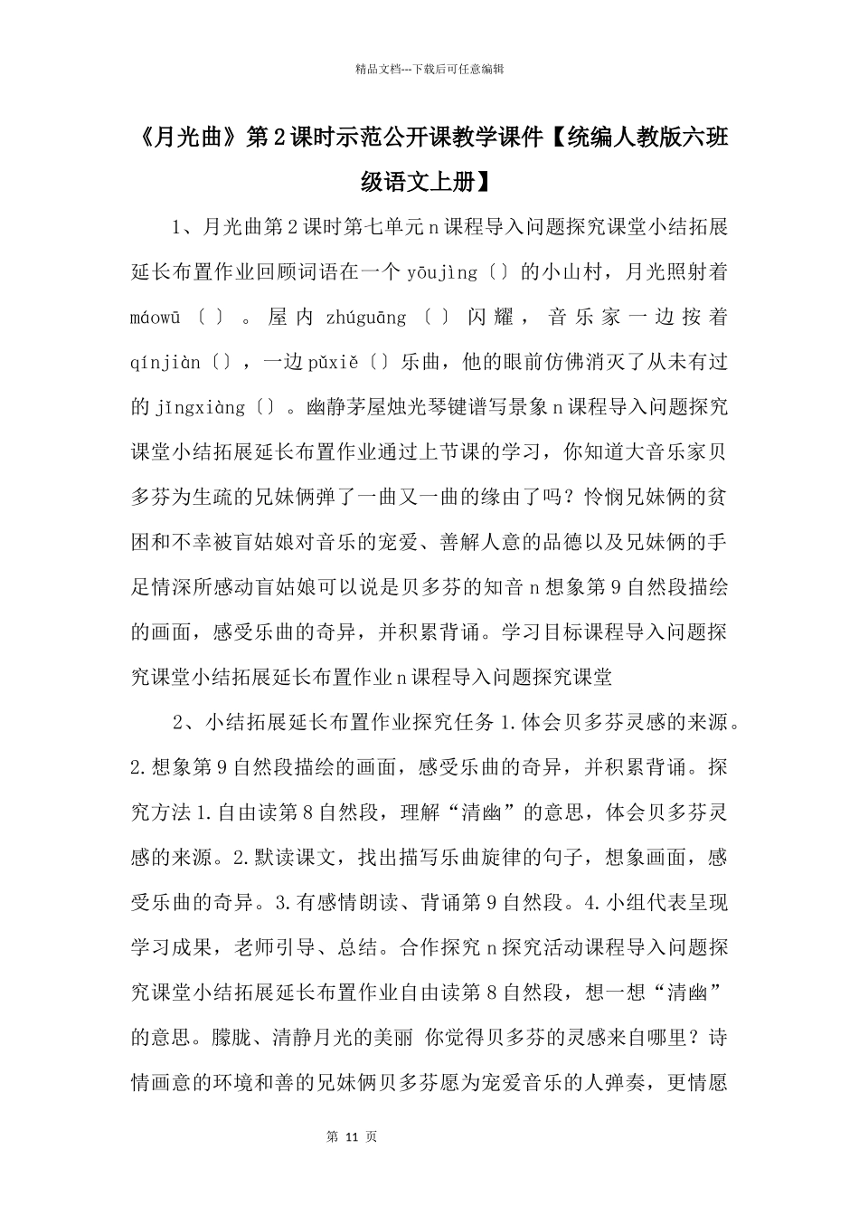 《月光曲》第2课时示范公开课教学课件_第1页