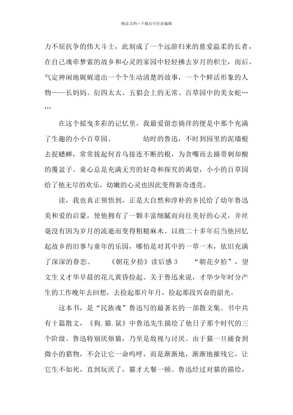 《朝花夕拾》读后感(合集15篇)_第2页