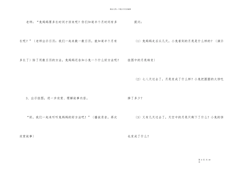 《望着月亮吃大饼》幼儿园教案_第3页