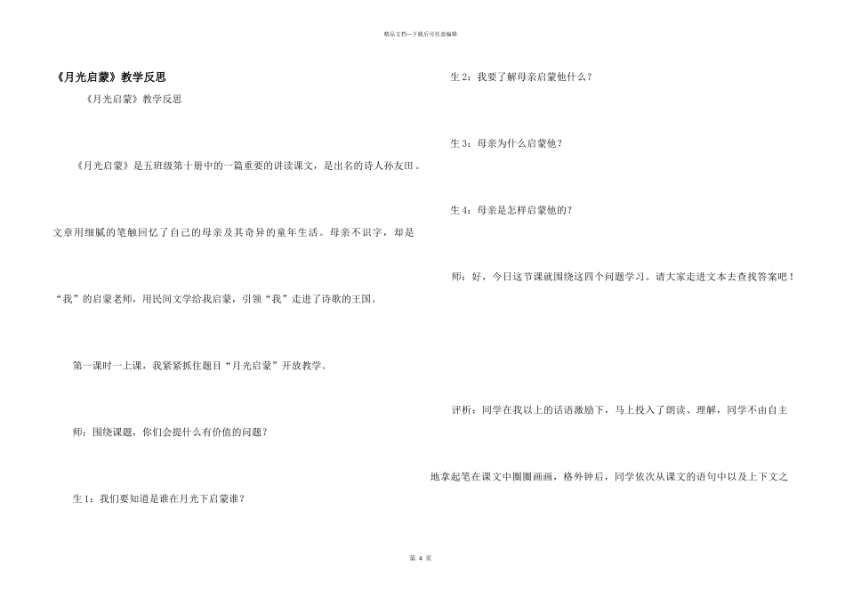 《月光启蒙》教学反思_第1页