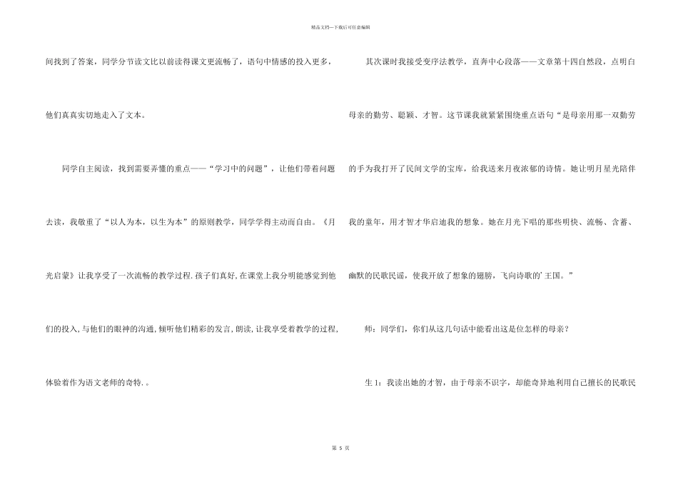 《月光启蒙》教学反思_第2页