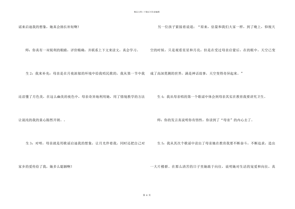 《月光启蒙》教学反思_第3页