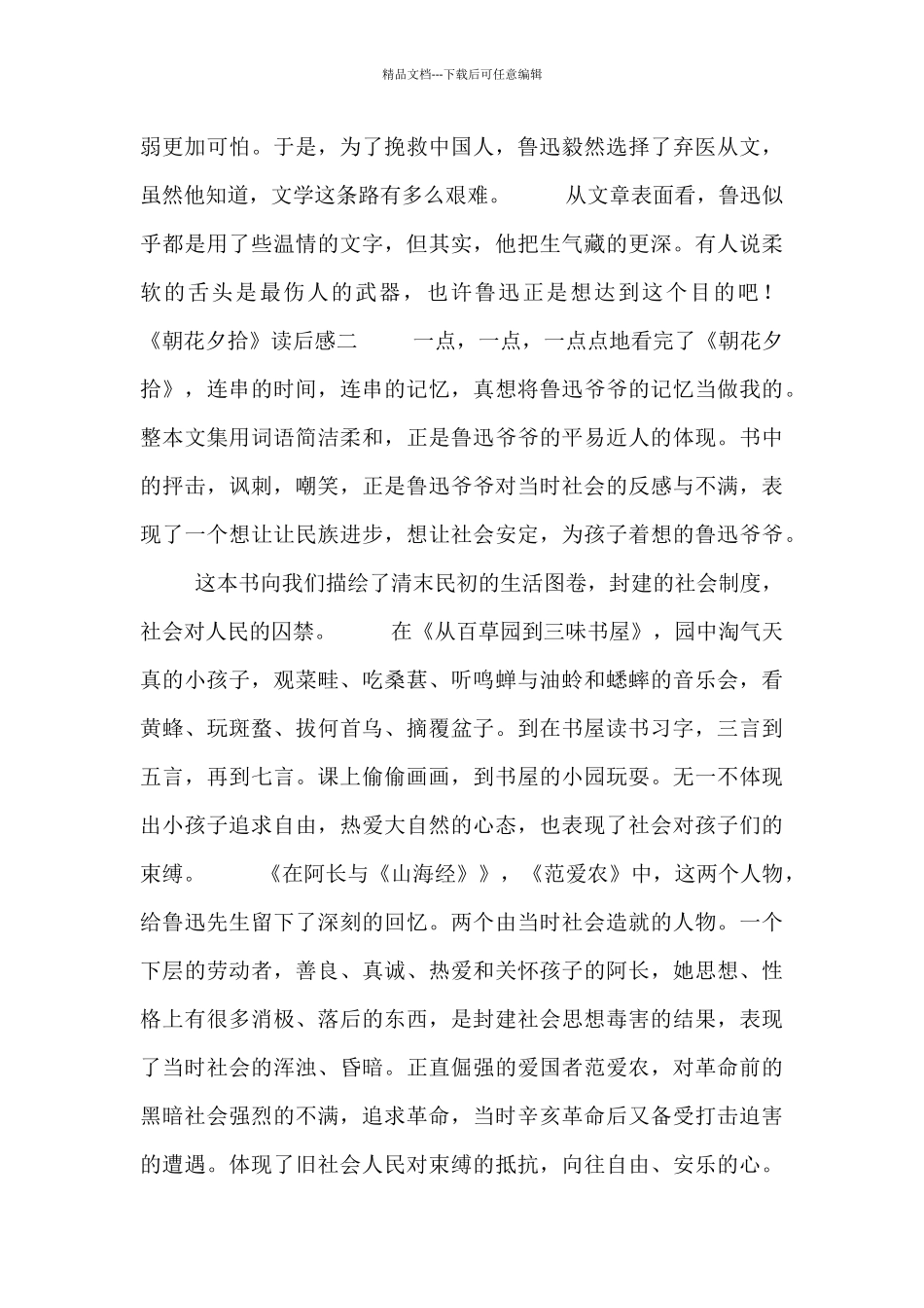 《朝花夕拾》读后感_第2页