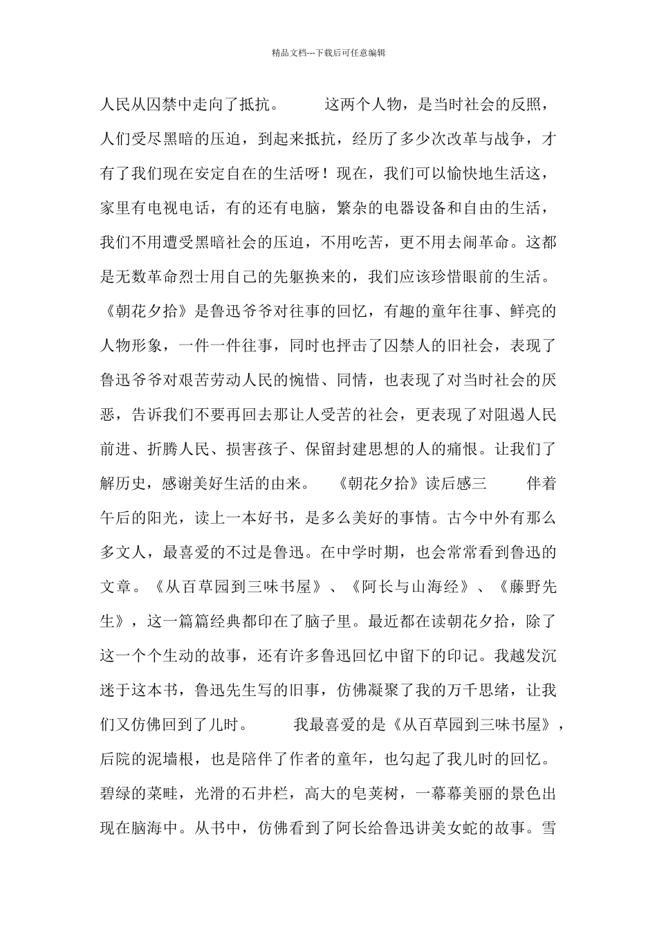 《朝花夕拾》读后感_第3页