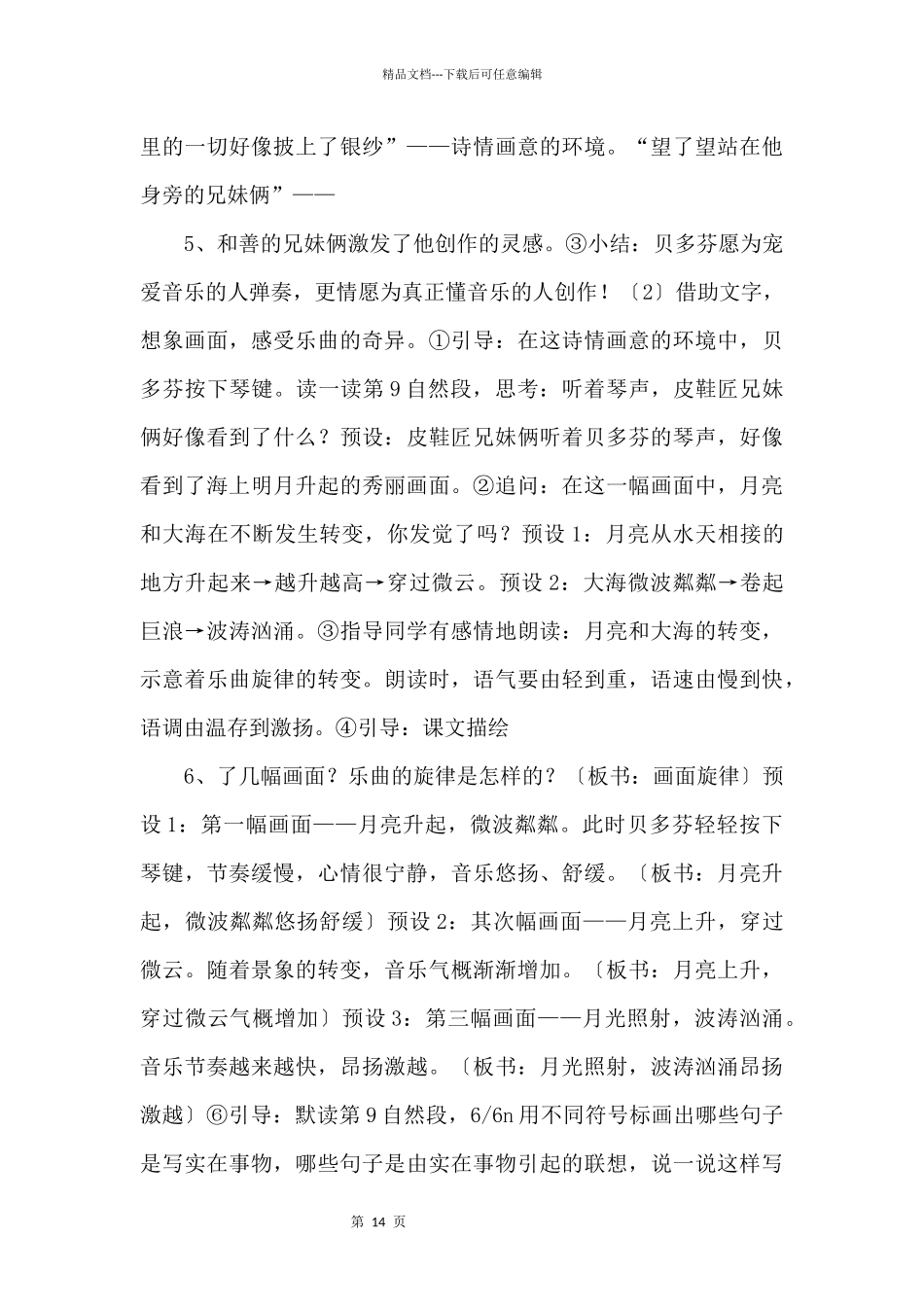 《月光曲》第2课时示范公开课教学设计_第3页