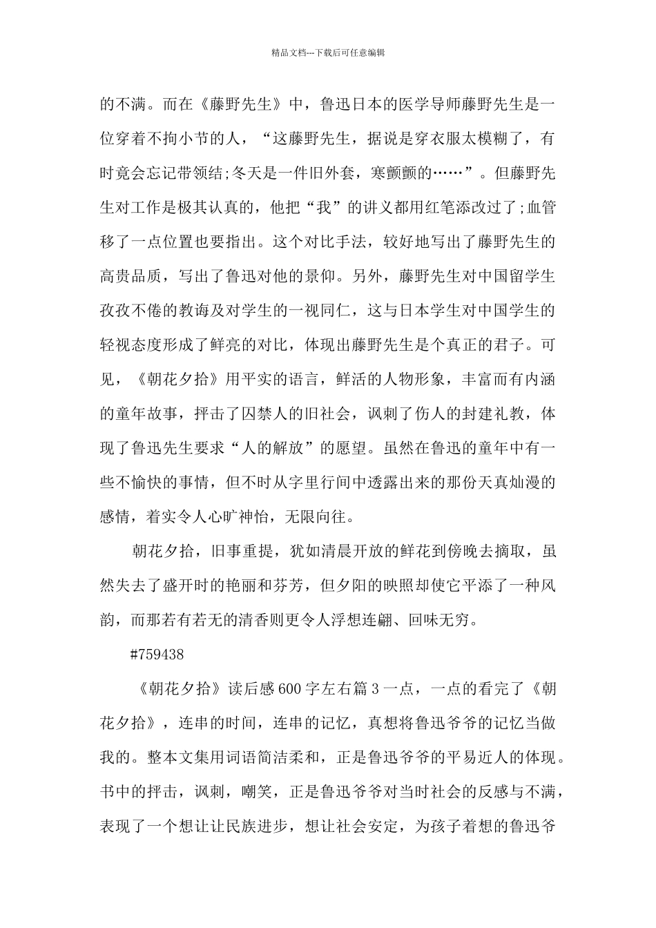 《朝花夕拾》读后感600字左右4篇_第3页