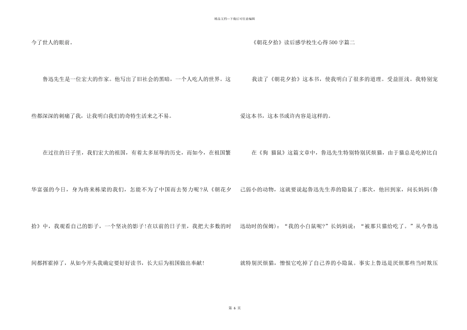 《朝花夕拾》读后感小学生心得500字优秀6篇_第2页