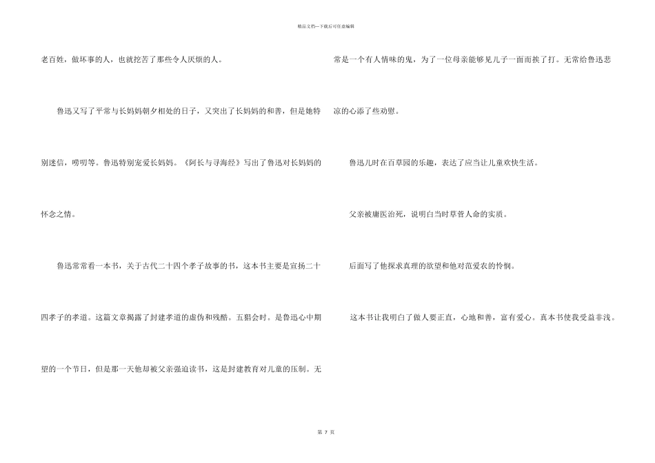 《朝花夕拾》读后感小学生心得500字优秀6篇_第3页