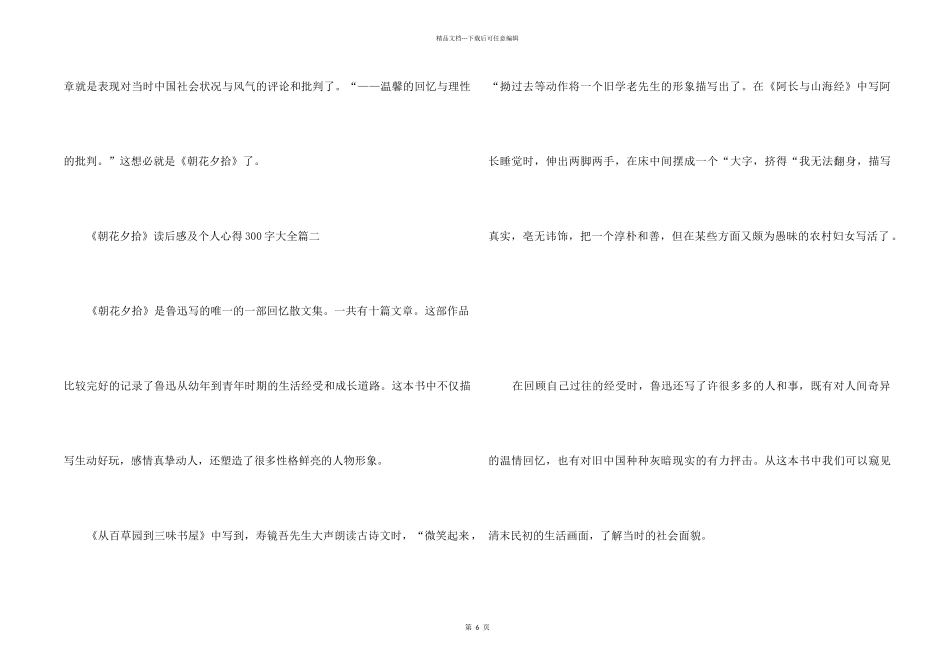 《朝花夕拾》读后感及个人心得300字大全10篇_第2页