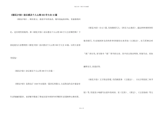 《朝花夕拾》读后感及个人心得300字大全10篇