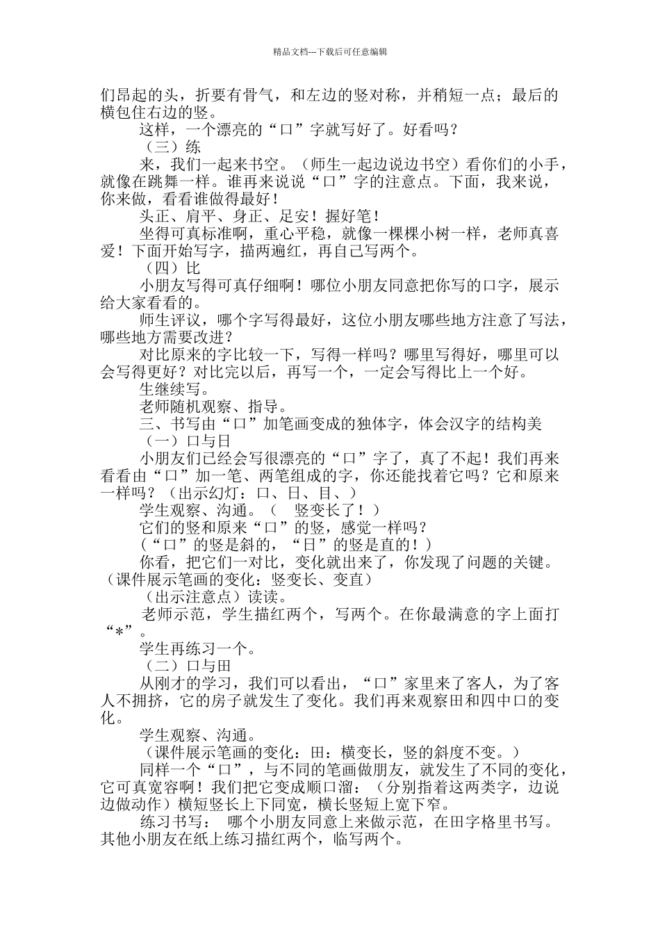 《月字旁》教学设计范文11篇_第2页