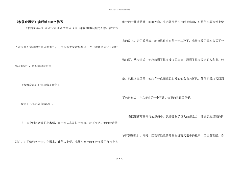 《木偶奇遇记》读后感400字优秀_第1页