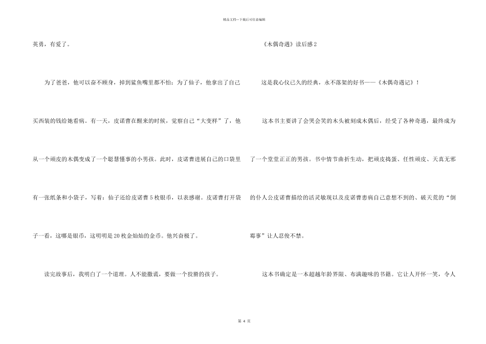 《木偶奇遇》读后感300字（4篇）_第2页