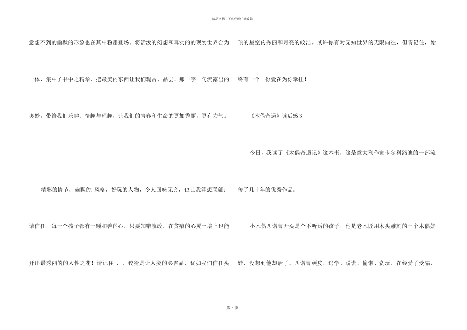 《木偶奇遇》读后感300字（4篇）_第3页