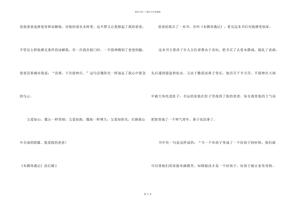 《木偶奇遇记》读后感_第2页