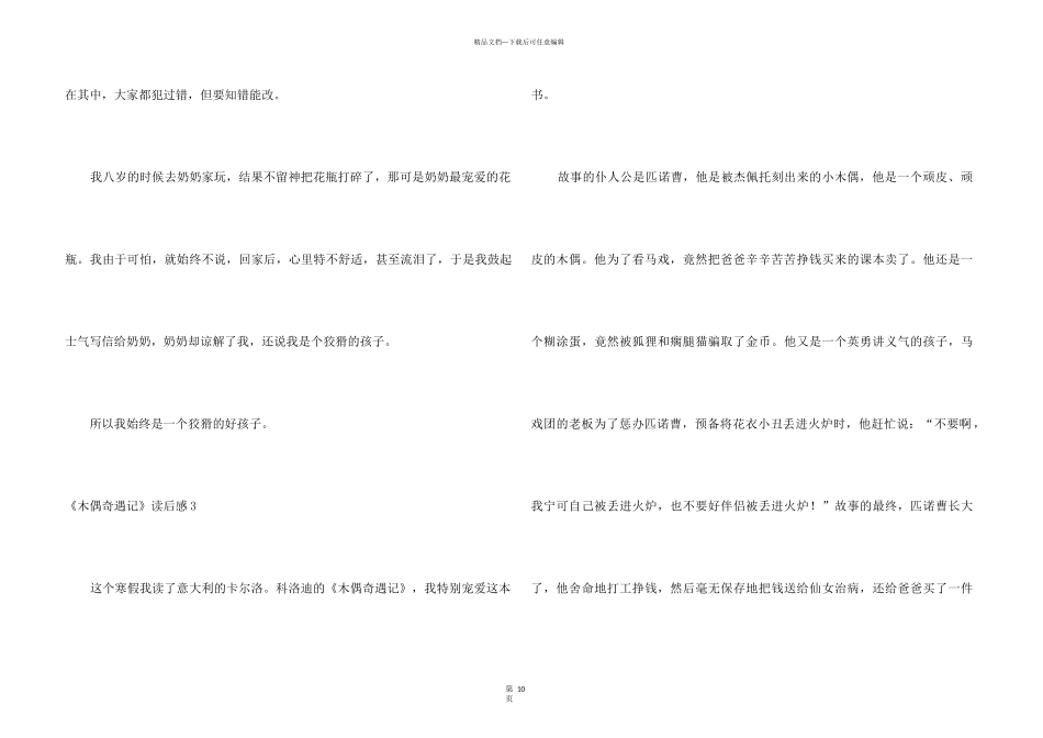 《木偶奇遇记》读后感_第3页