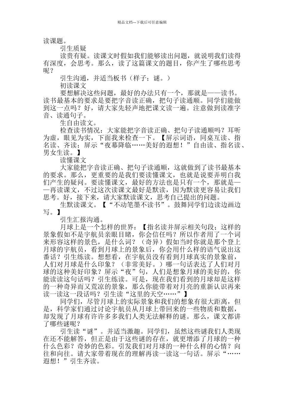 《月球之谜》教学设计_第2页