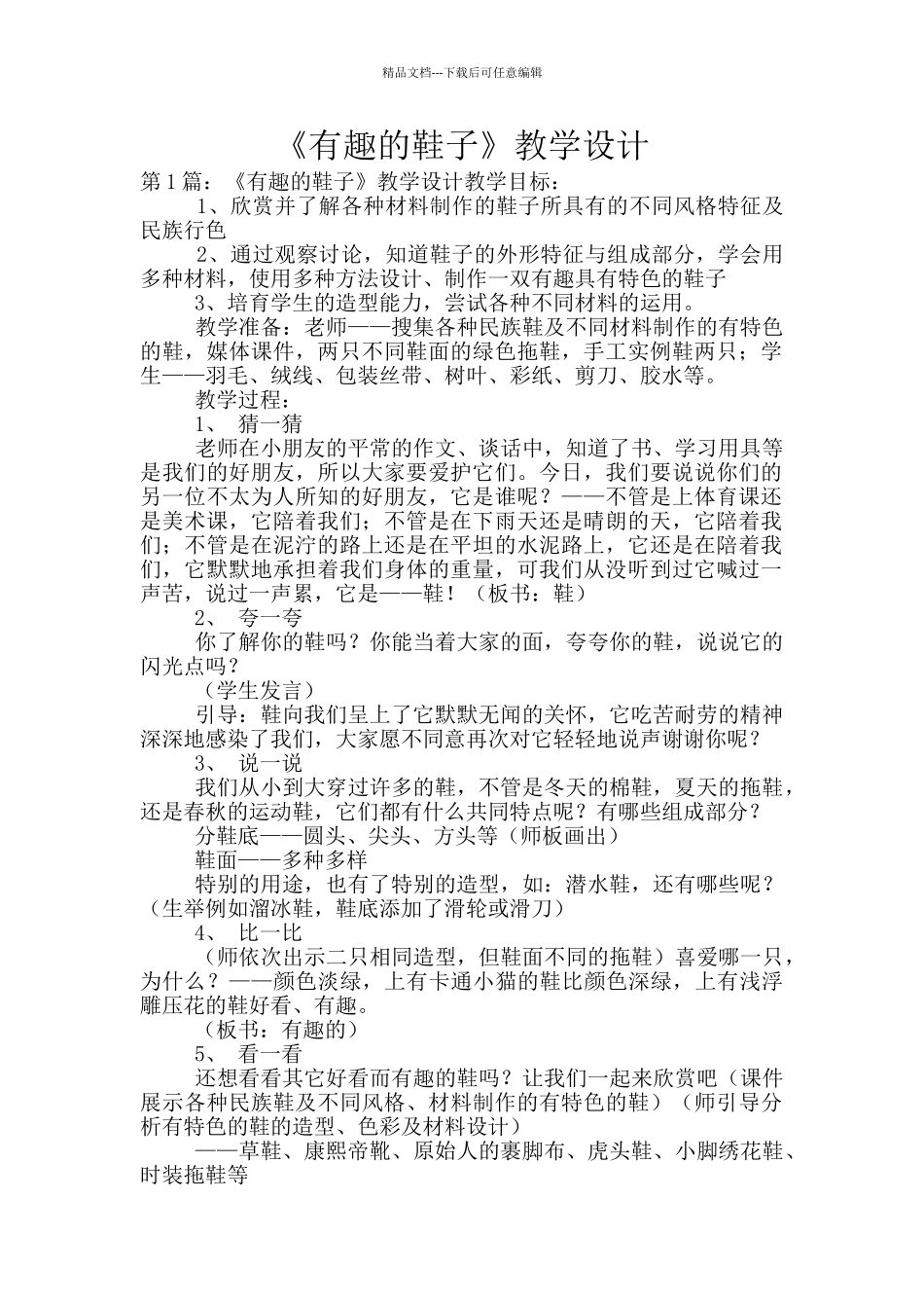 《有趣的鞋子》教学设计_第1页