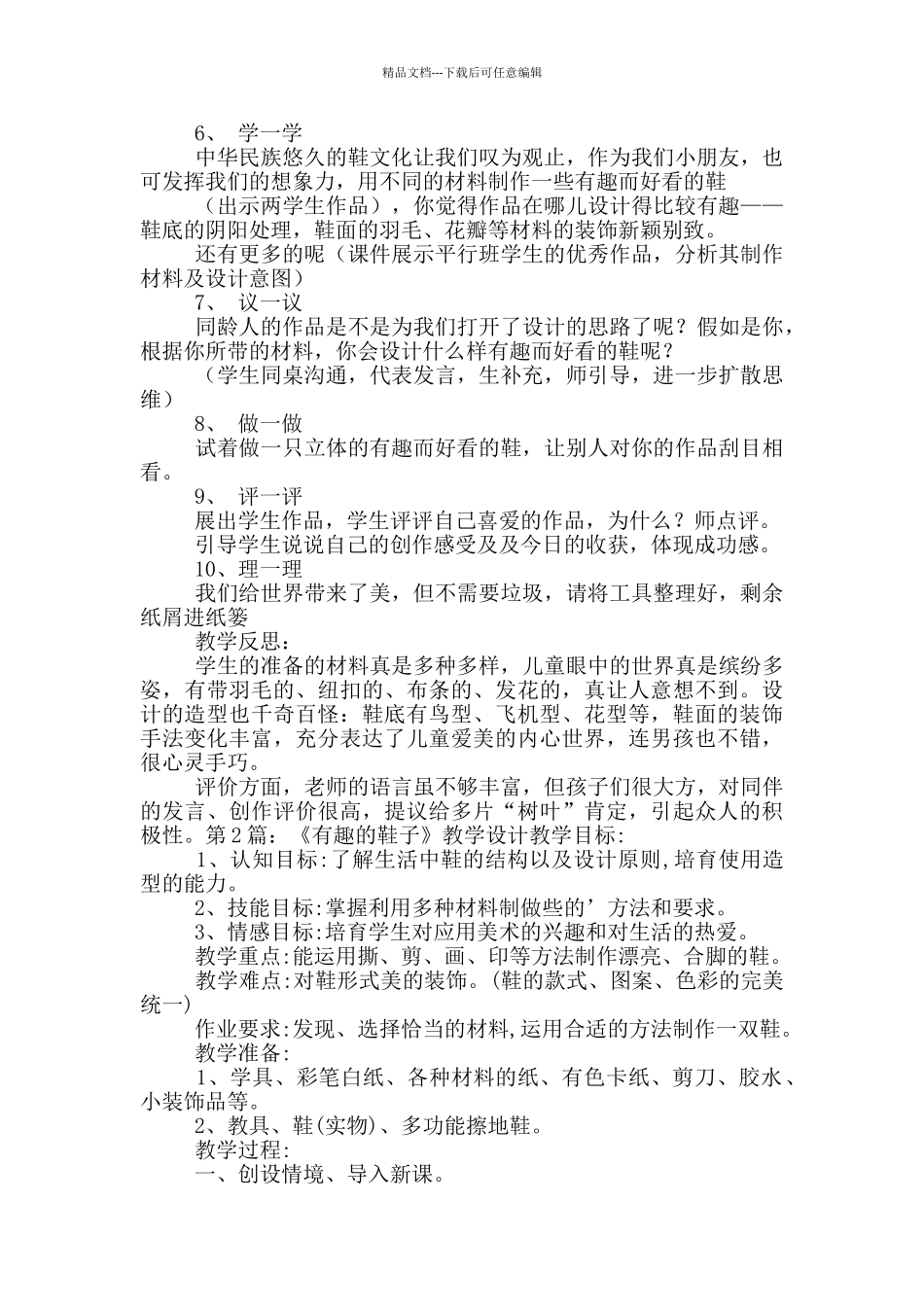 《有趣的鞋子》教学设计_第2页