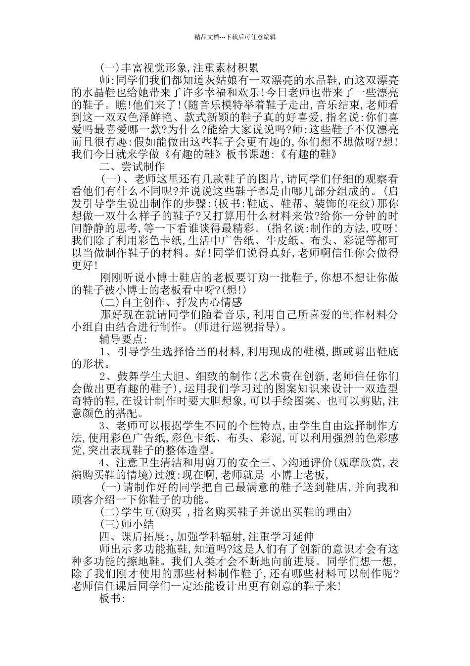 《有趣的鞋子》教学设计_第3页