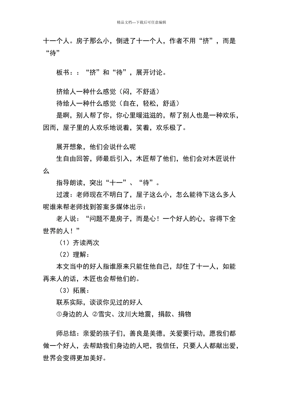 《木匠的房子》教学设计_第2页