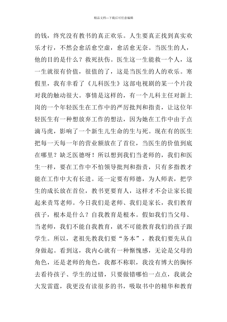 《朱子治家格言》读后感_第2页