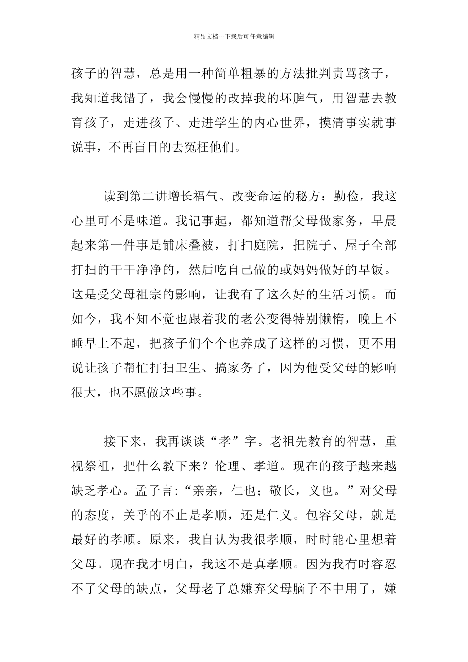 《朱子治家格言》读后感_第3页
