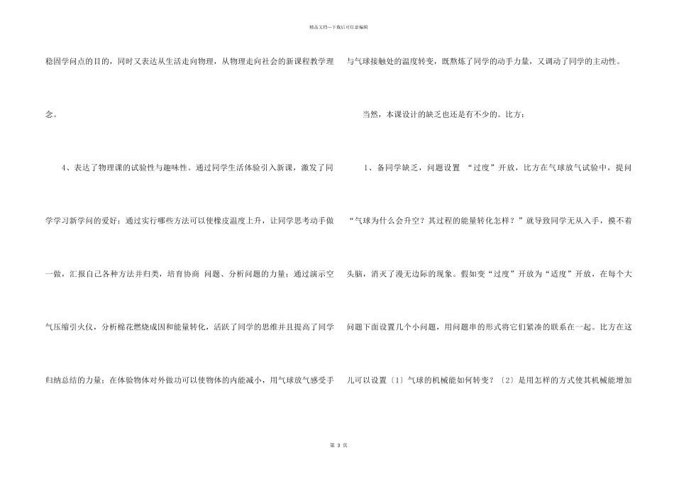 《机械能和内能的相互转化》教学反思_第2页