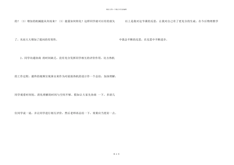 《机械能和内能的相互转化》教学反思_第3页