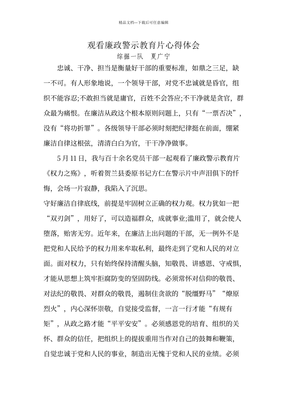 《权力之殇》心得体会_第1页