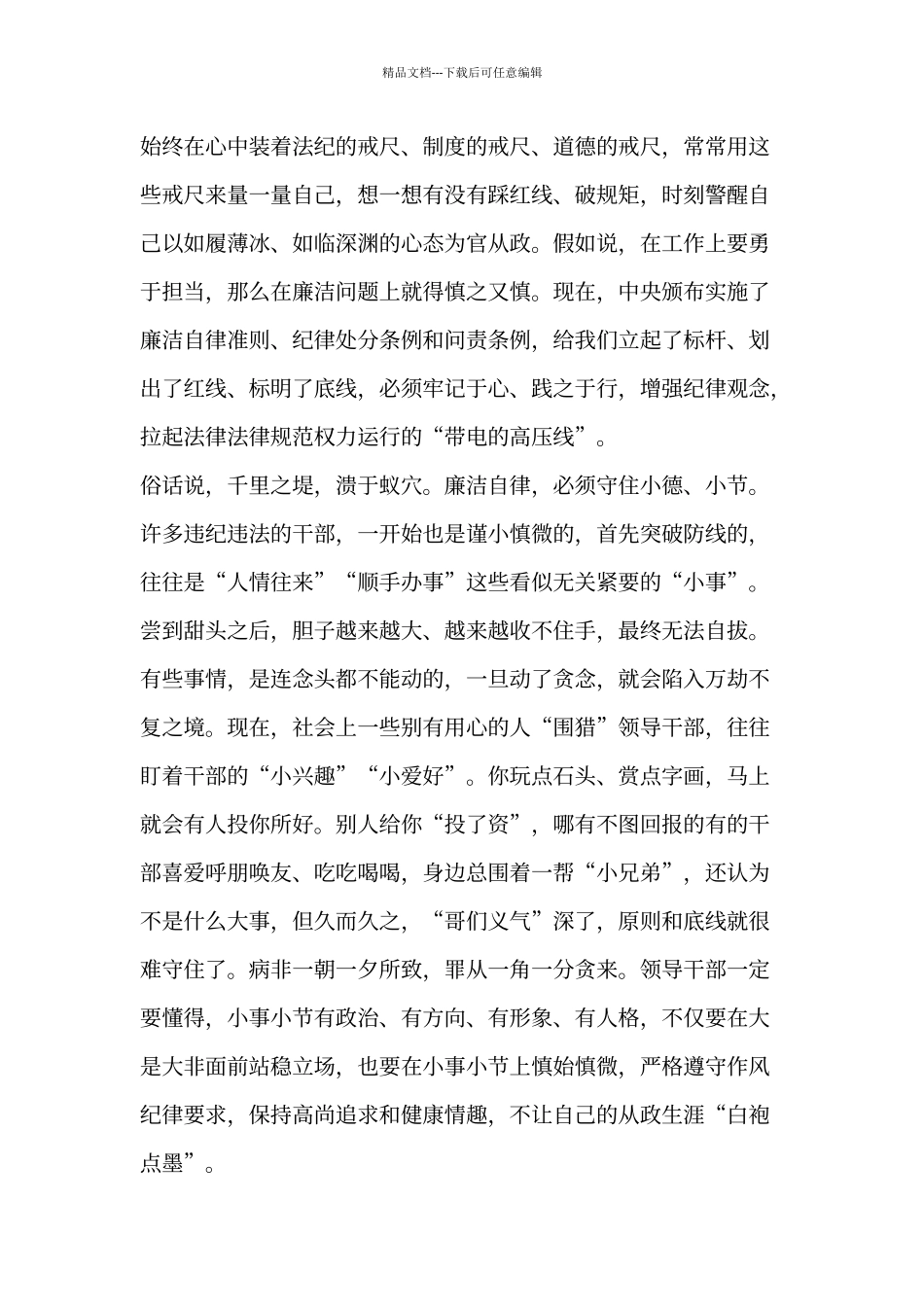 《权力之殇》心得体会_第2页