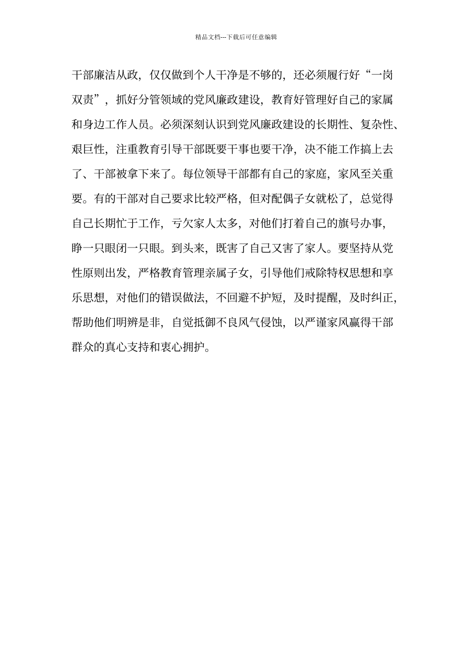 《权力之殇》心得体会_第3页