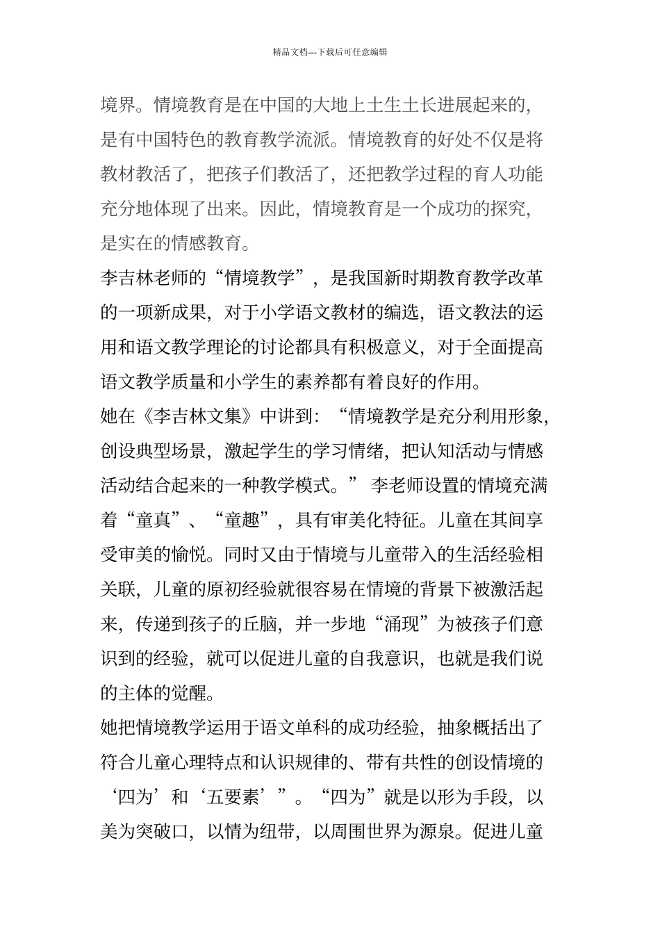 《李吉林与情景教育》读书心得_第2页