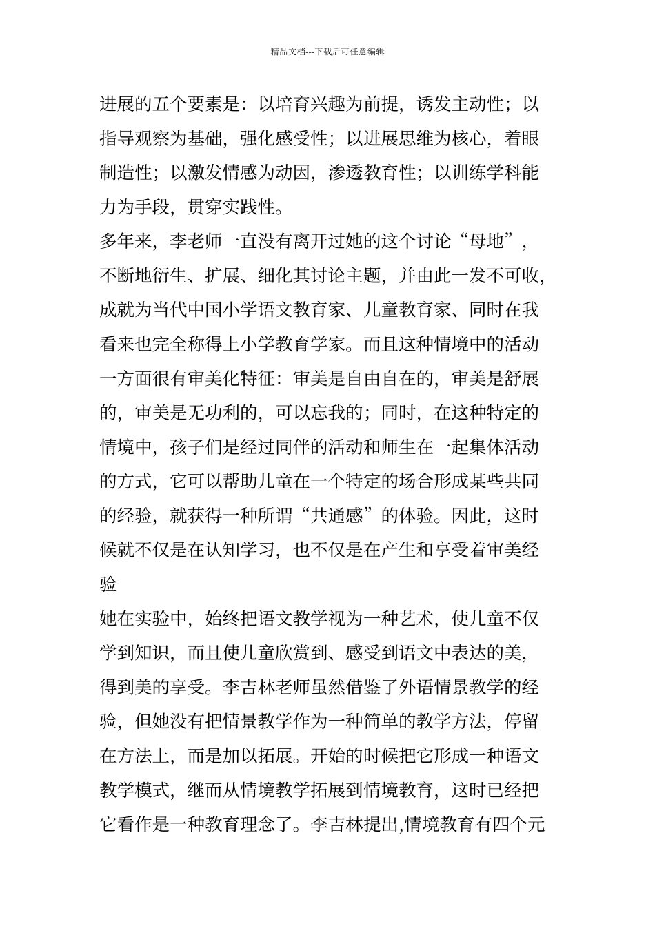 《李吉林与情景教育》读书心得_第3页