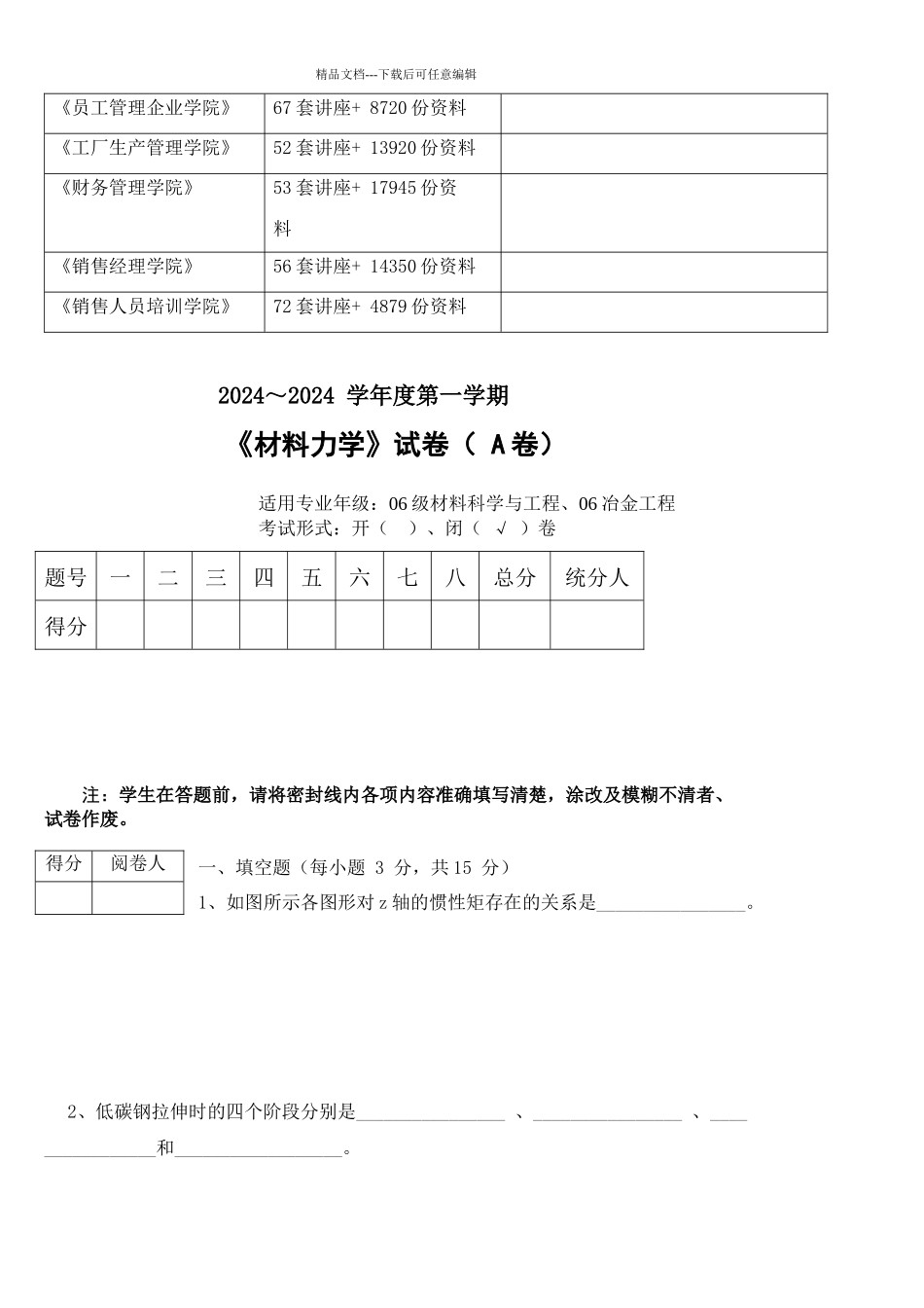《材料力学》考试试卷_第2页